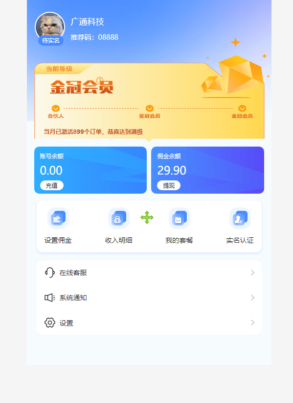 皇冠代理_聚网管家app皇冠代理,填写官方08888的邀请码 累计激活100单即可自动升皇冠代理!