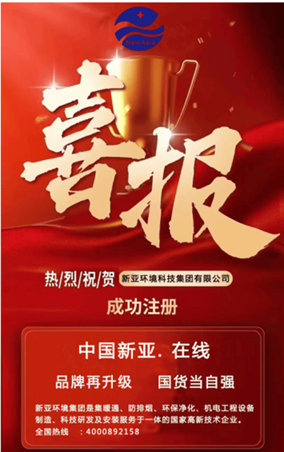 皇冠信用網在线注册_喜讯--新亚环境科技集团“中国新亚. 在线”互联网域名注册成功 皇冠信用網在线注册!