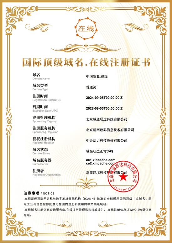 皇冠信用網在线注册_喜讯--新亚环境科技集团“中国新亚. 在线”互联网域名注册成功 皇冠信用網在线注册!