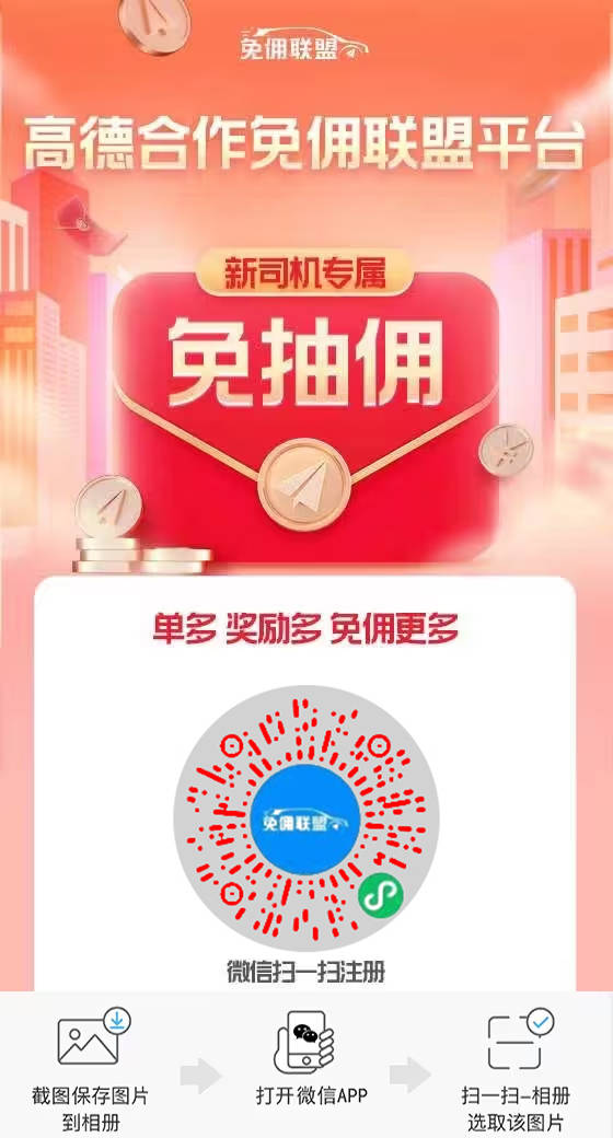 信用網怎么注册_高德怎么注册网约车司机信用網怎么注册?需要什么条件和流程?
