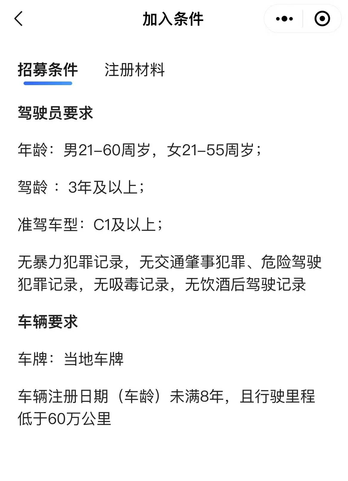 信用網怎么注册_高德怎么注册网约车司机信用網怎么注册?需要什么条件和流程?
