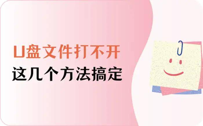 怎么开皇冠信用盘_U盘文件打不开怎么回事?试一试这几个方法看看怎么开皇冠信用盘!