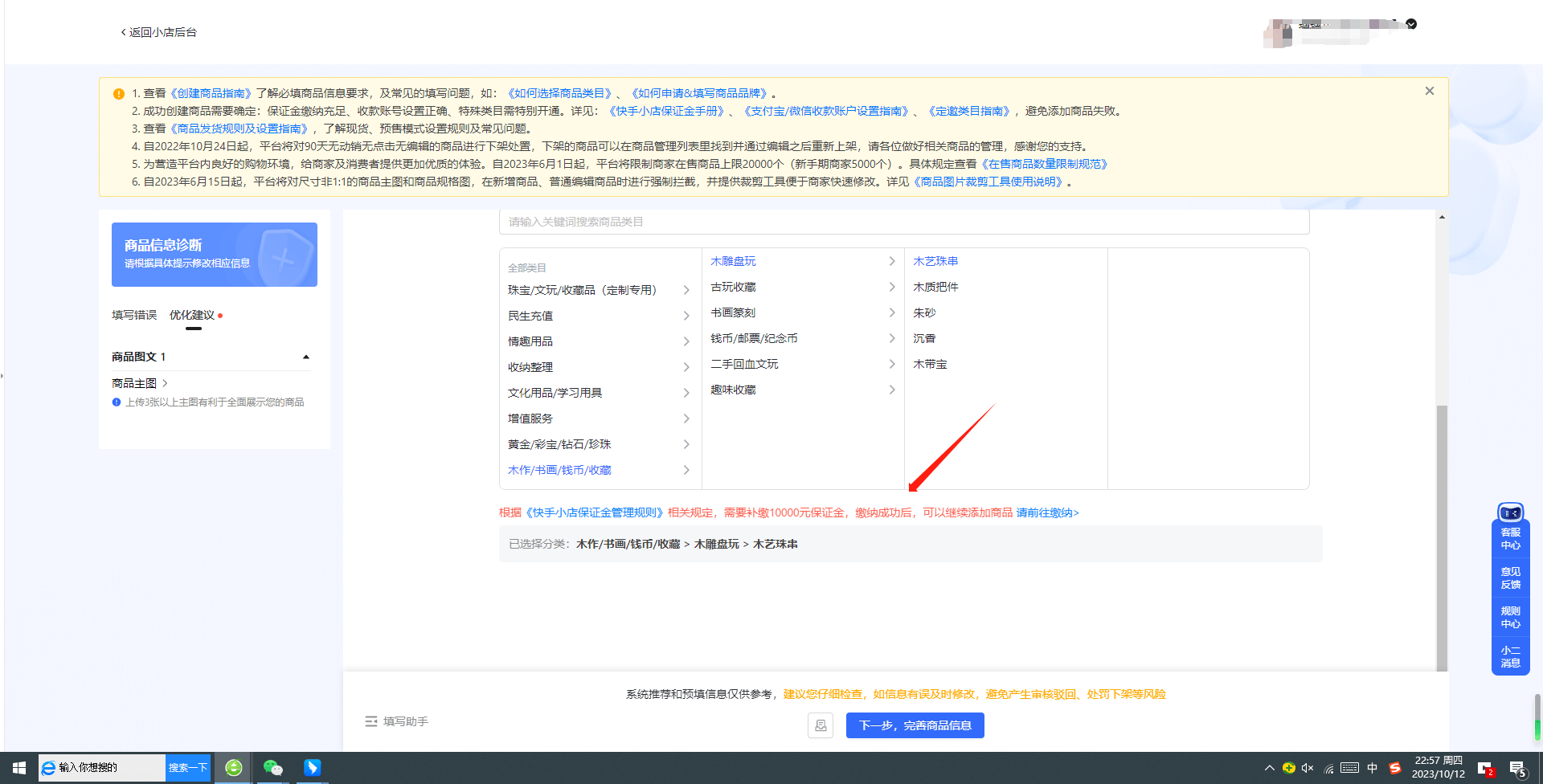 怎么申请皇冠信用盘_快手木雕盘玩木艺珠串类目报白入驻怎么操作怎么申请皇冠信用盘?菩提小叶紫檀等报白申请入口在哪