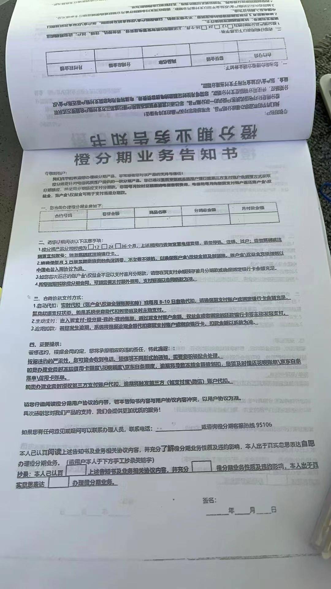 皇冠信用代理_山西汾阳电信渠道代理商乱象频现:“信用购”背后或涉欺诈和侵权
