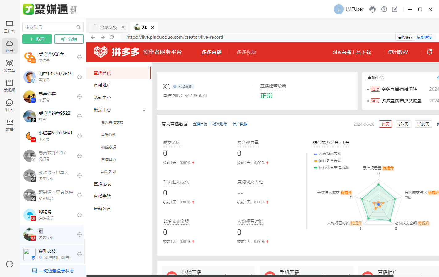 皇冠信用网账号申请_视频自媒体账号申请后皇冠信用网账号申请,如何一键管理多个平台账号?