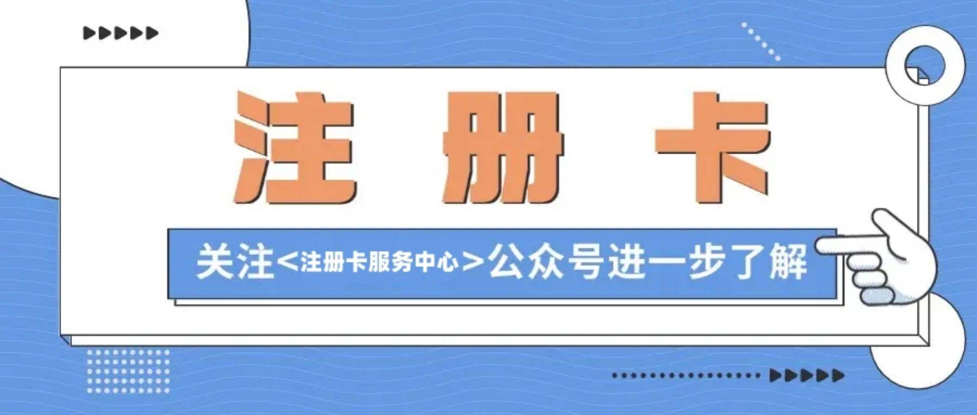 皇冠信用网账号注册_注册卡能注册什么皇冠信用网账号注册?注册卡能注册什么账号?