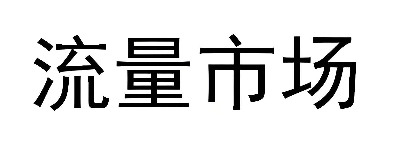 怎么申请皇冠信用網代理_微信朋友圈广告代理如何申请怎么申请皇冠信用網代理? 互联网广告行业代理前景利润怎么样
