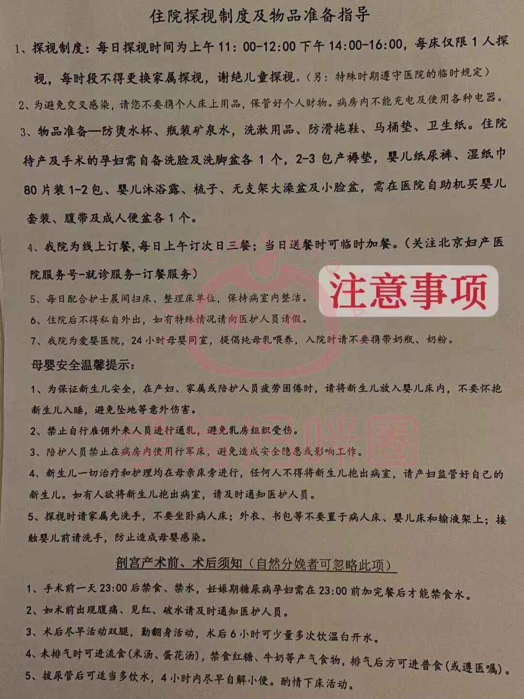 皇冠信用網押金多少_2024北京妇产医院住院难么皇冠信用網押金多少?可以陪床么?生产需要哪些准备?押金需要交多少?