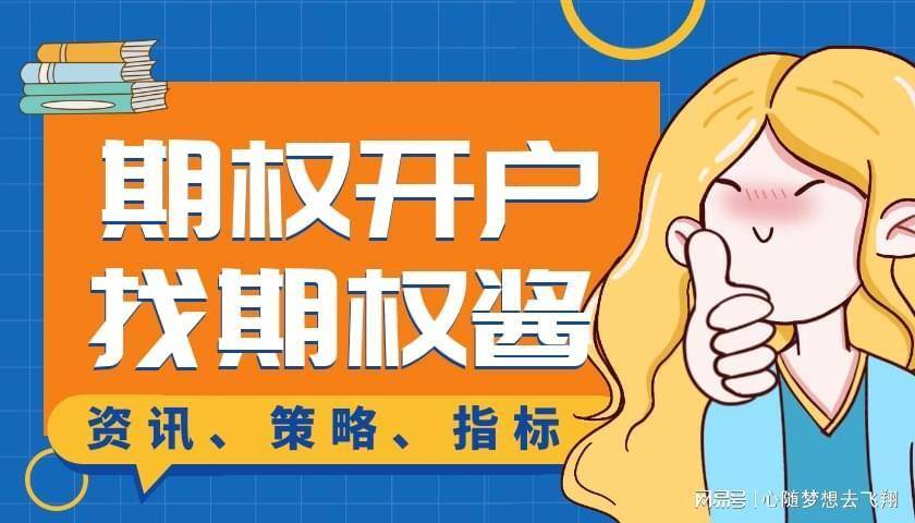 皇冠信用网结算日是哪天_期权每月最后行权日是哪天皇冠信用网结算日是哪天?期权如何行权步骤