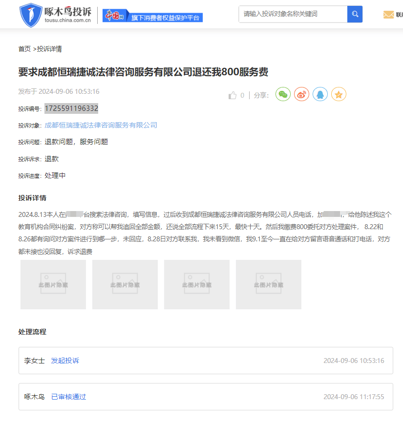 皇冠信用网代理平台_啄木鸟投诉平台舆情周报:警惕代理退费机构的“套路”