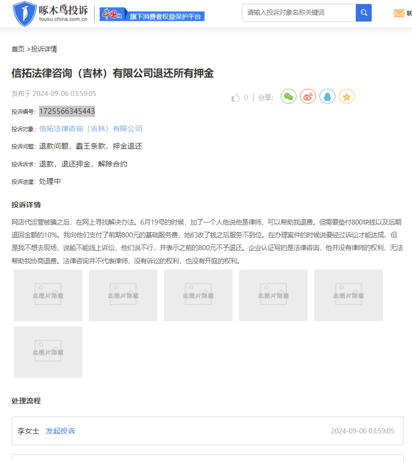 皇冠信用网代理平台_啄木鸟投诉平台舆情周报:警惕代理退费机构的“套路”