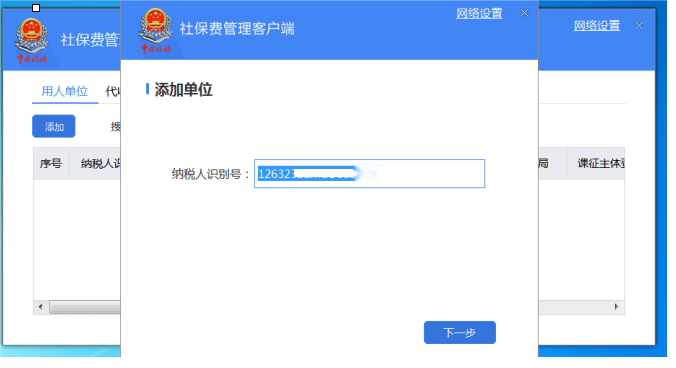 皇冠手机管理端登录_首次进入如何登录社保费管理客户端皇冠手机管理端登录?