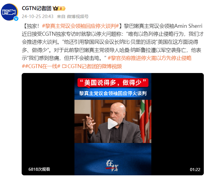 皇冠信用盘会员_黎巴嫩真主党议会领袖:“唯有以色列停止侵略行为皇冠信用盘会员,我们才会推进停火谈判”