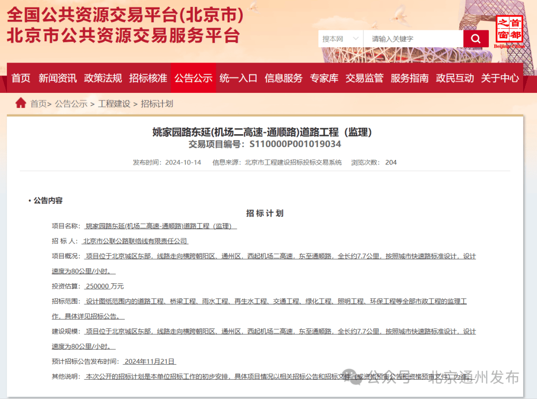 皇冠信用网哪里申请_即将开工!北京新添一进城大动脉皇冠信用网哪里申请,横跨朝阳和通州