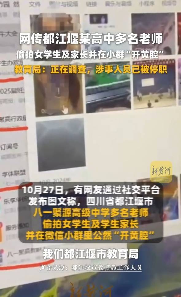 皇冠信用网登3代理_官方通报“高中教师在群内发表不当言论”:6名涉事人员被停职皇冠信用网登3代理,偷拍女学生情况不属实
