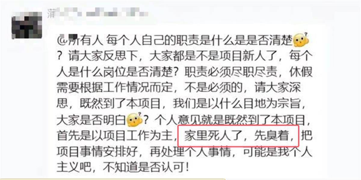 皇冠信用网如何申请_绵阳一工程项目领导在工作群发言“家里死人了先臭着”皇冠信用网如何申请?当地网信办回应