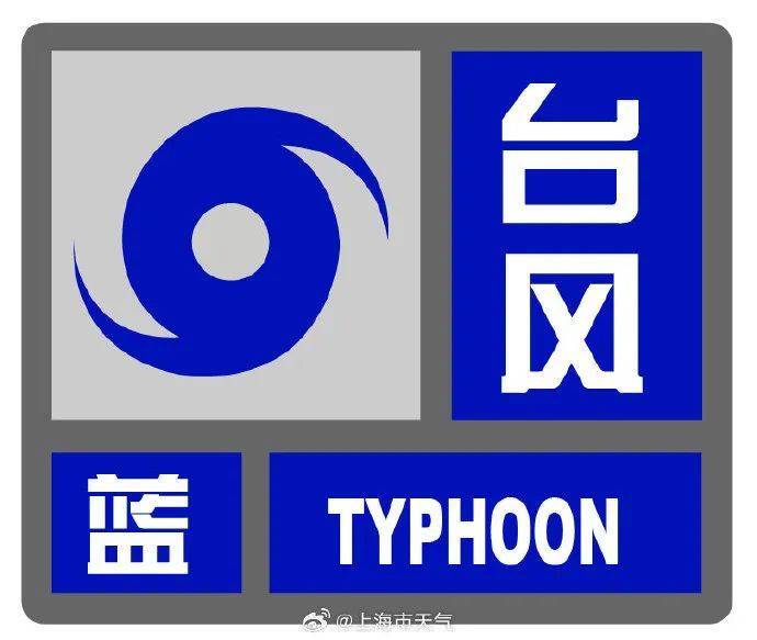 皇冠信用網如何代理_上海“暴雨+台风”双预警皇冠信用網如何代理,明天2时至20时为显著降水时段
