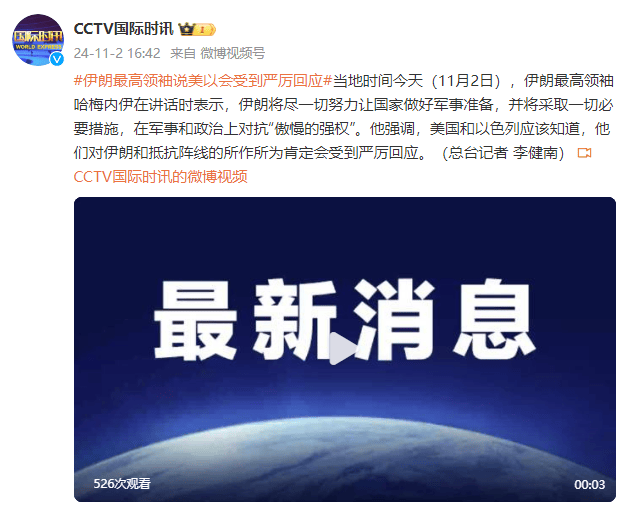 皇冠信用盘登1,登2,登3出租_伊朗最高领袖:美以对伊朗和抵抗阵线的所作所为肯定会受到严厉回应