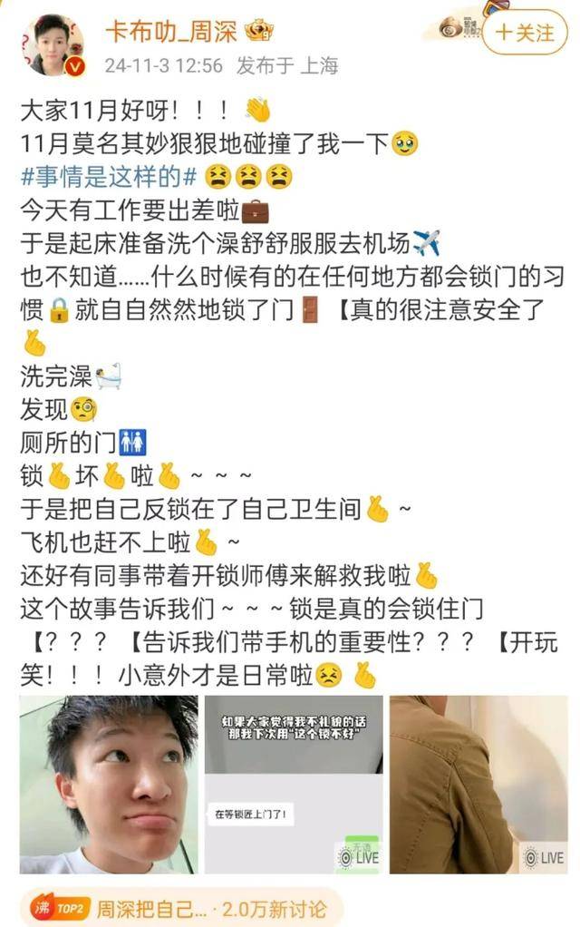 皇冠信用登1_男歌手周深自爆:厕所突发意外皇冠信用登1,我赶不上飞机了!