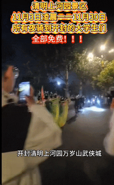 皇冠登1登2登3出租_郑州大学生“夜袭”开封 网友:“青春”在这一刻具象化