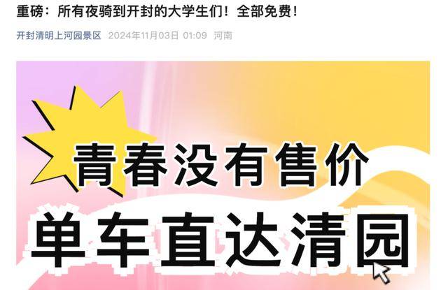 皇冠登1登2登3出租_郑州大学生“夜袭”开封 网友:“青春”在这一刻具象化