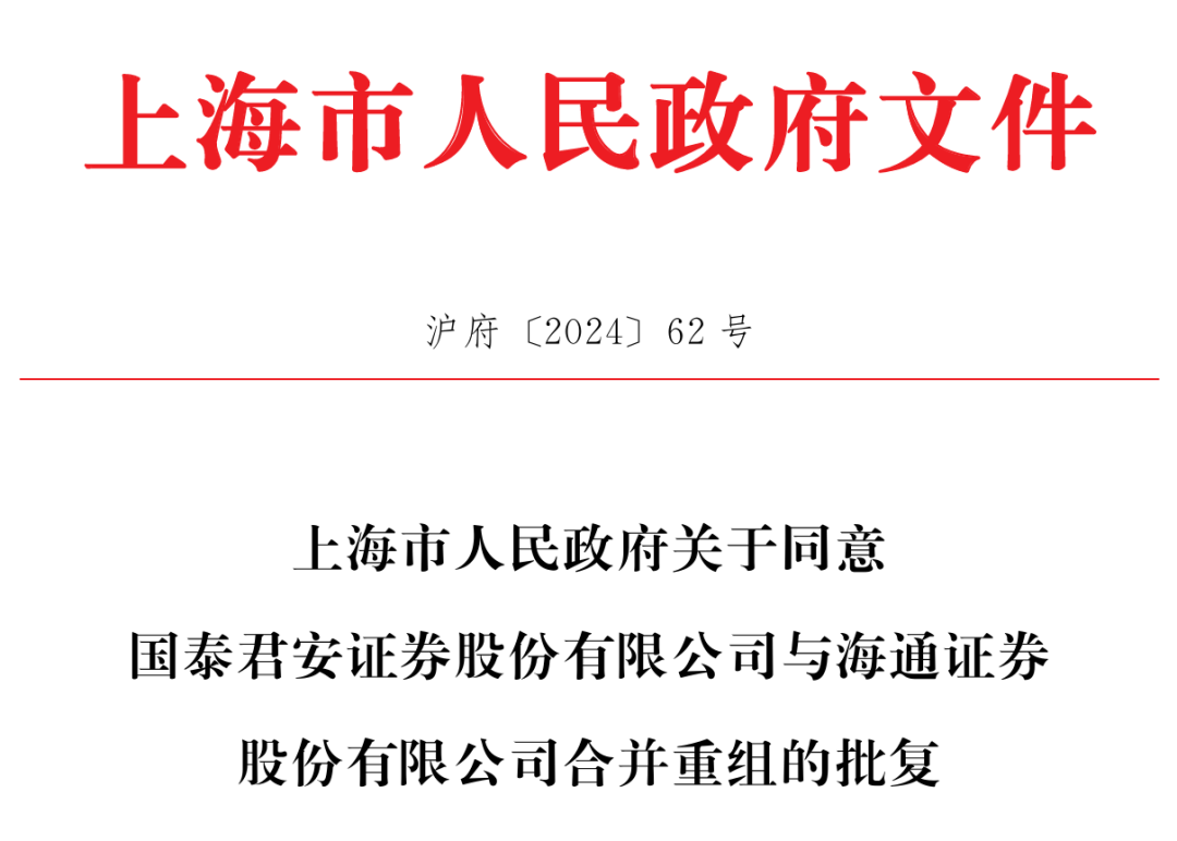 介绍个信用网网址_利好介绍个信用网网址!上海重磅宣布:同意合并!