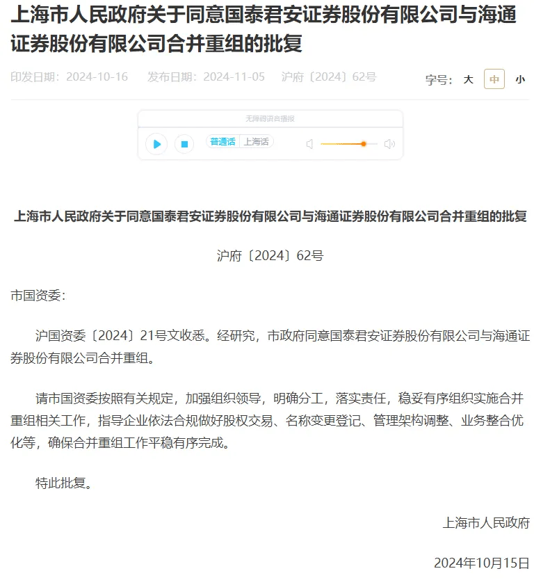 介绍个信用网网址_利好介绍个信用网网址!上海重磅宣布:同意合并!