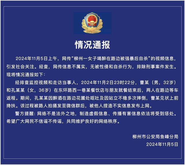 皇冠信用网如何注册_警方通报:“柳州一女子喝醉在路边被强暴后自杀”为不实信息