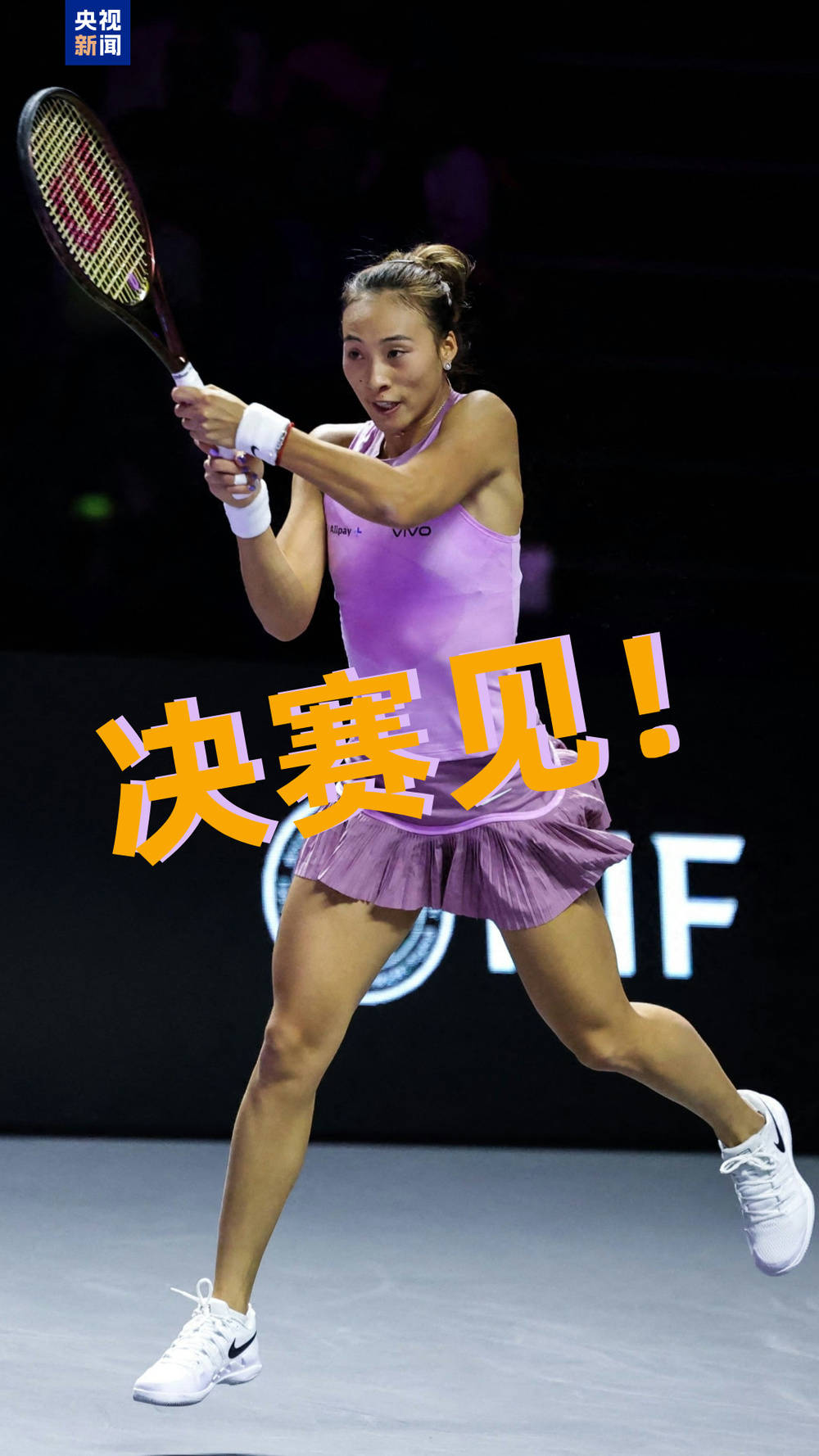 皇冠代理登3平台_决赛见皇冠代理登3平台!郑钦文WTA年终总决赛再创历史