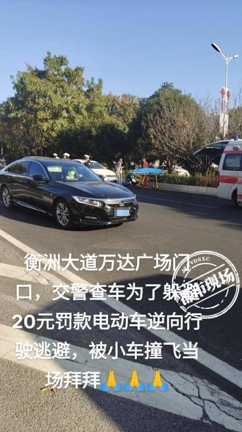 皇冠信用網哪里申请_湖南衡阳一15岁孩子骑电动车为躲交警罚款皇冠信用網哪里申请,逆行被撞身亡?当地居民:逝者是40岁左右男性