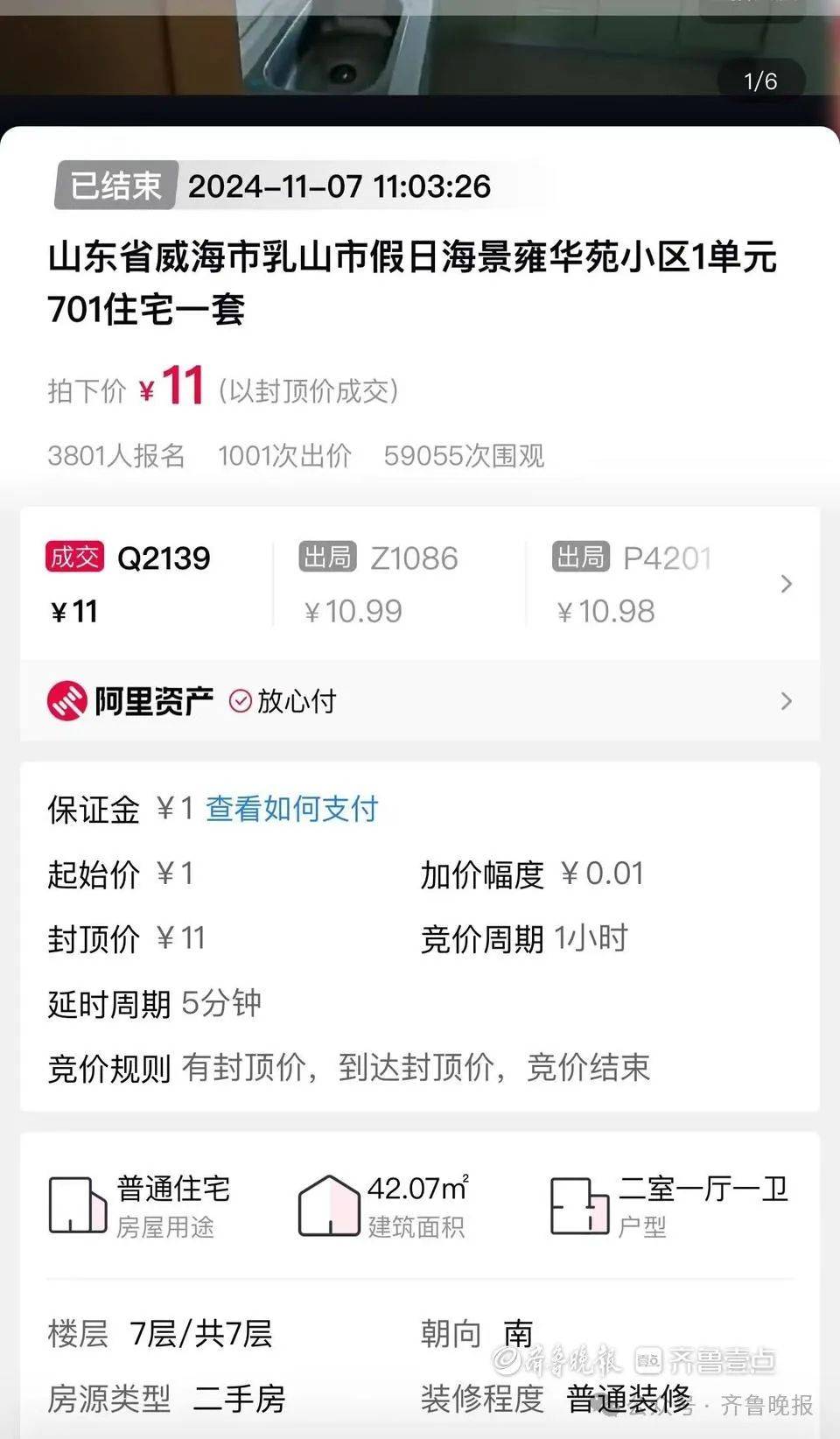 信用網皇冠申请注册_女子11元拍下威海海景房信用網皇冠申请注册,丈夫误以为是诈骗!平台:是真的!