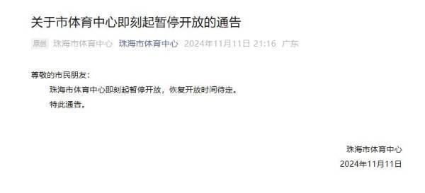 体育皇冠信用網_珠海警方通报体育中心事故:汽车撞倒多名行人后逃逸 62岁男子被控制