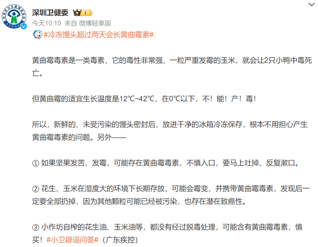 皇冠信用網开户_网友不淡定了皇冠信用網开户!冷冻馒头超过两天会长黄曲霉素?真相是→