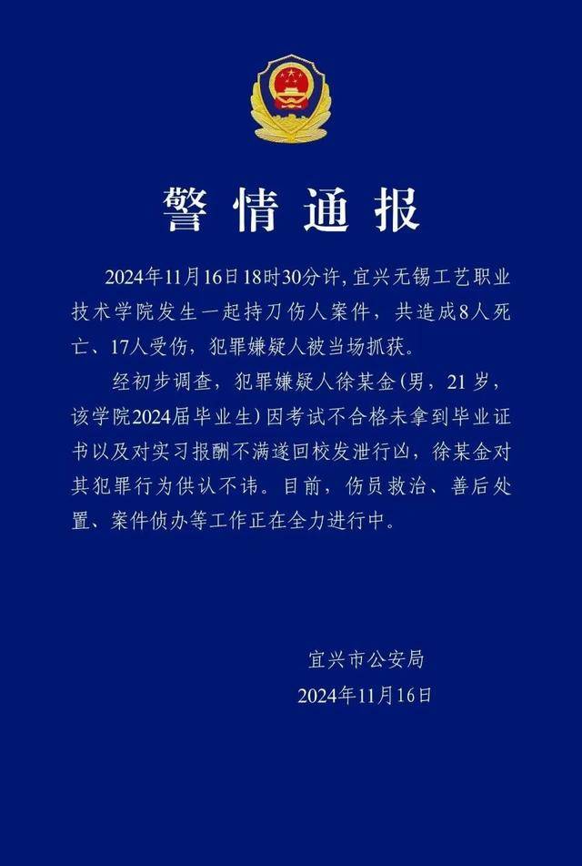 如何代理皇冠信用网_江苏一高校发生持刀伤人事件如何代理皇冠信用网,致8死17伤,刚刚,警方通报
