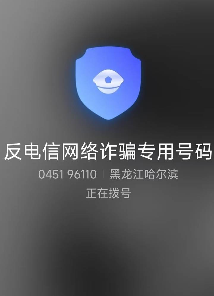 皇冠信用网如何申请_山西一公安局发反诈公开信皇冠信用网如何申请,留哈尔滨的报警电话,被指照搬出乌龙