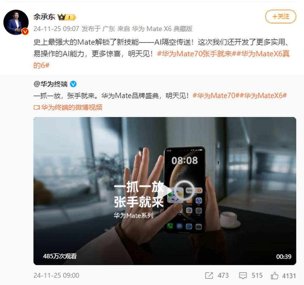 怎么申请皇冠信用盘_余承东官宣华为Mate70新功能:AI隔空传送怎么申请皇冠信用盘!网友:有科幻电影那味儿了