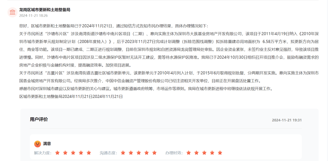 welcome皇冠注册_深圳两旧改项目被指“停滞多年、原封不动”welcome皇冠注册?官方透露最新进度