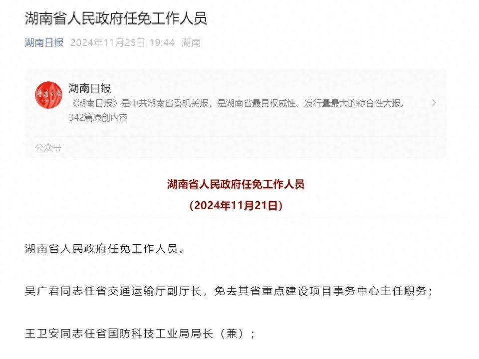 怎么开皇冠信用網_湖南最新人事任免:吴广君任湖南省交通运输厅副厅长