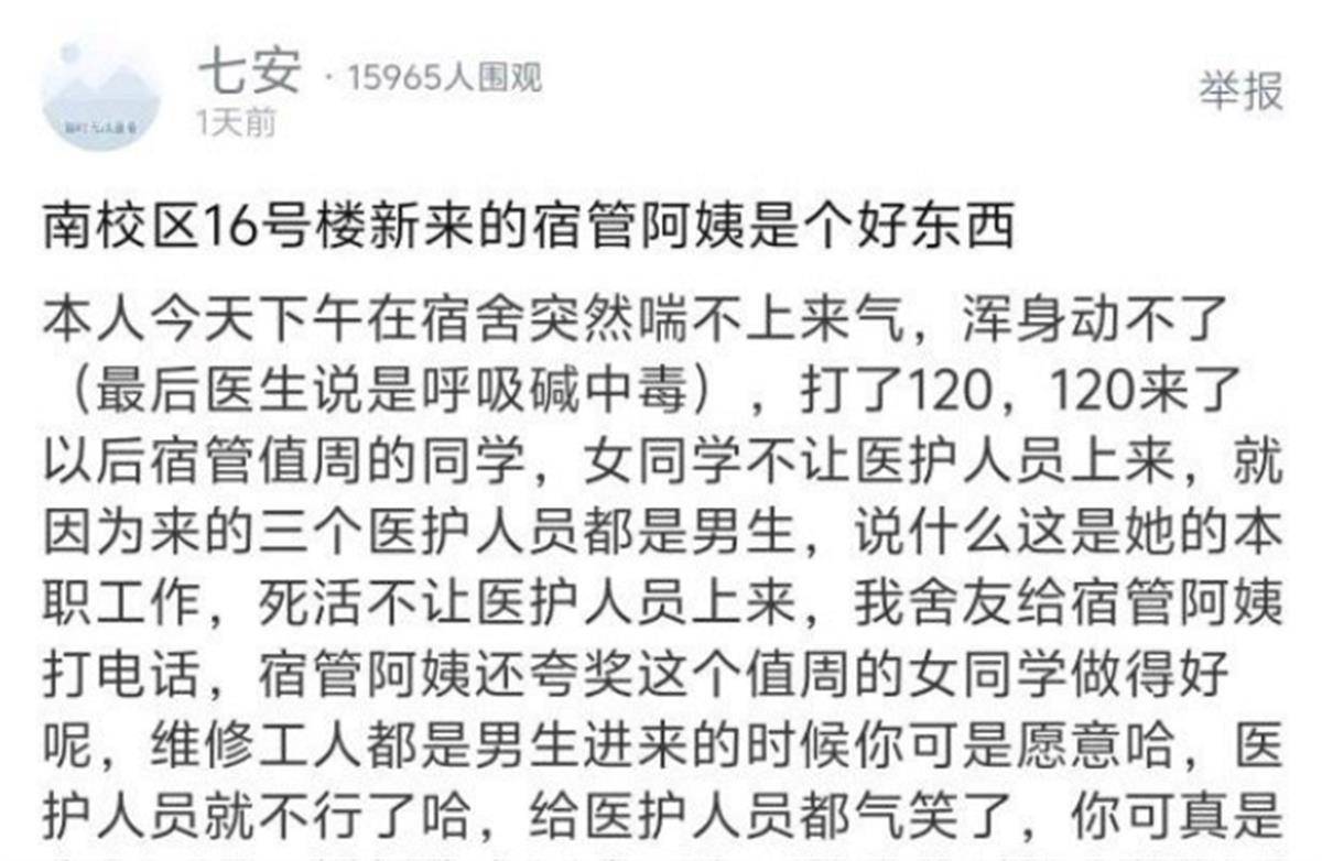 皇冠足球平台在哪里注册_女学生称突发疾病打120皇冠足球平台在哪里注册,男医护进女生宿舍楼却遇阻?淄博职业学院回应
