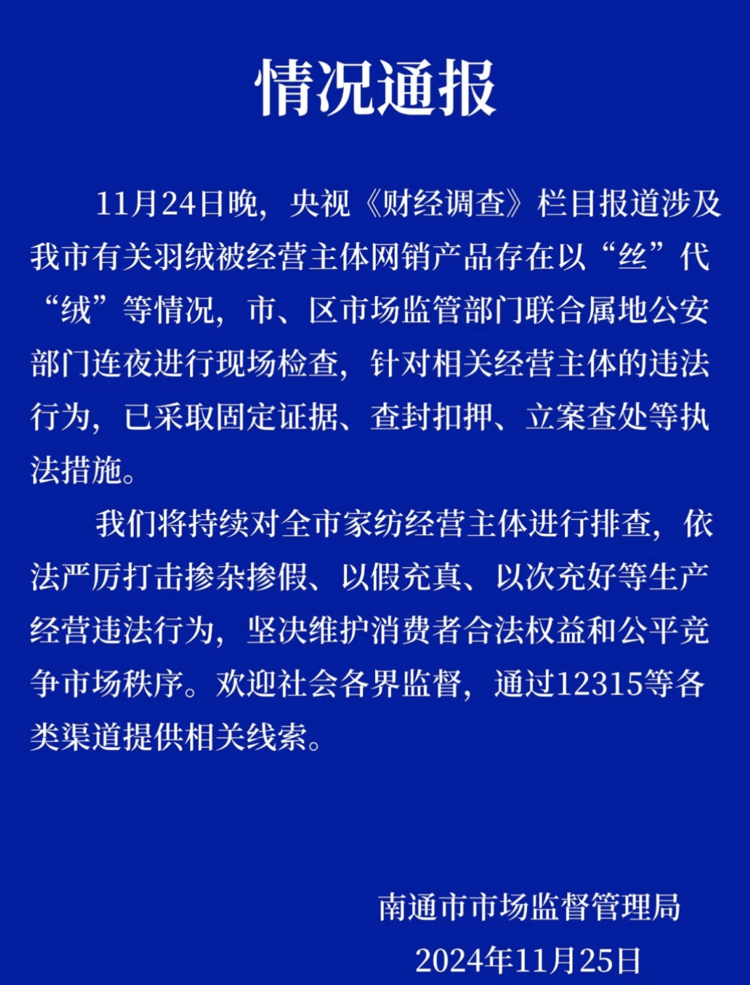 皇冠代理平台_吊牌全造假!大量进入酒店、民宿!厂家自曝:成本不到40元皇冠代理平台,俩月售出6万件