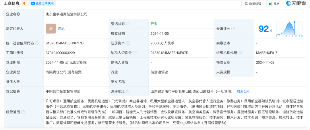 足球外围买球网站_9.24亿元!县发改局招标足球外围买球网站,县财政局独资国企中标!一地“低空经济30年特许经营权”成功转出