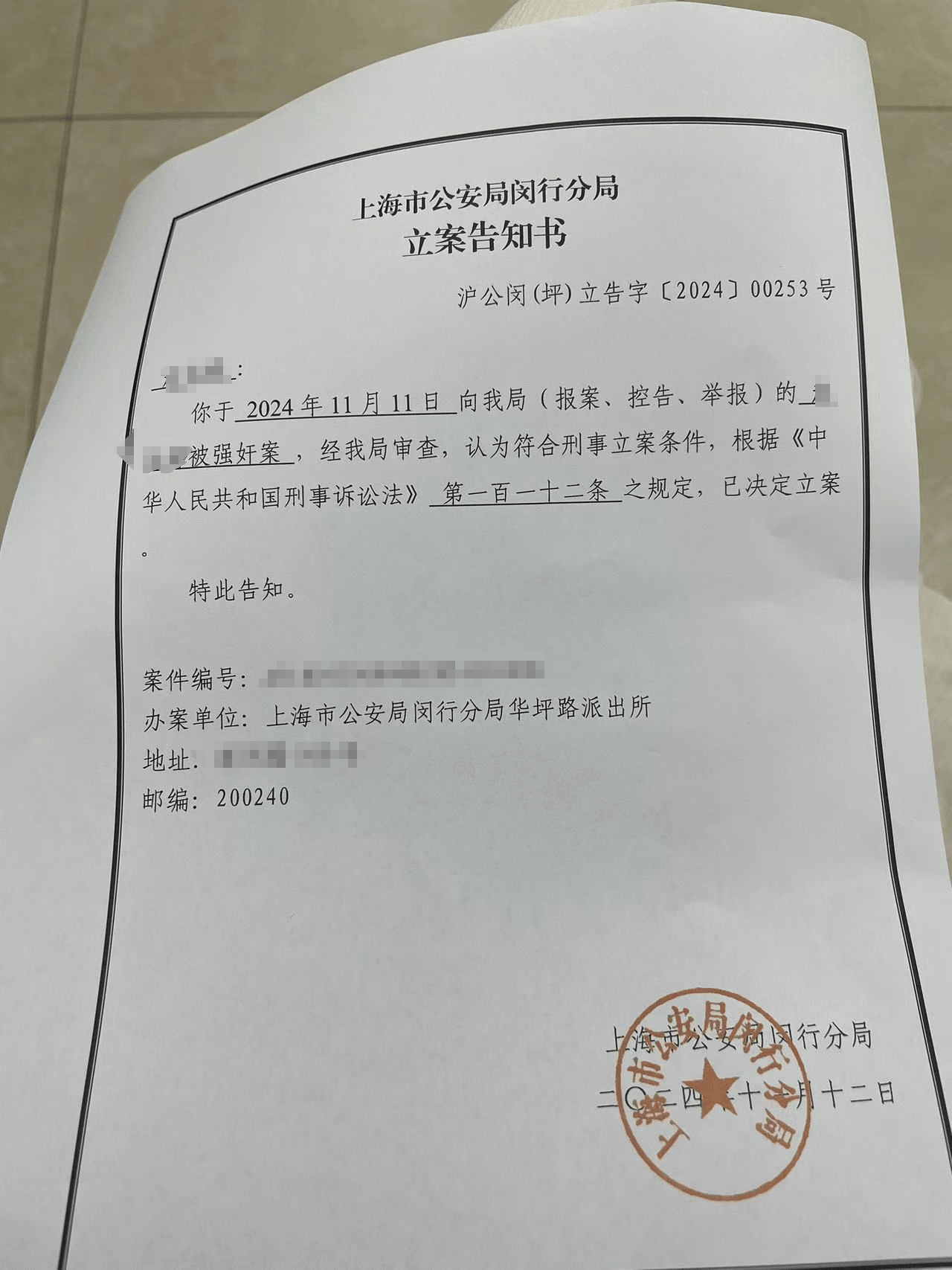 皇冠信用盘代理_女子在上海一家中医诊所治疗遭医生侵犯皇冠信用盘代理?立案告知书:符合刑事立案条件