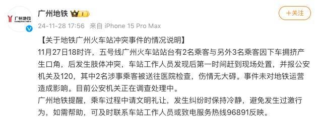 皇冠信用網代理平台_广州地铁通报年轻人与老人冲突:因下车拥挤产生口角皇冠信用網代理平台,后发生肢体冲突,2名乘客无大碍