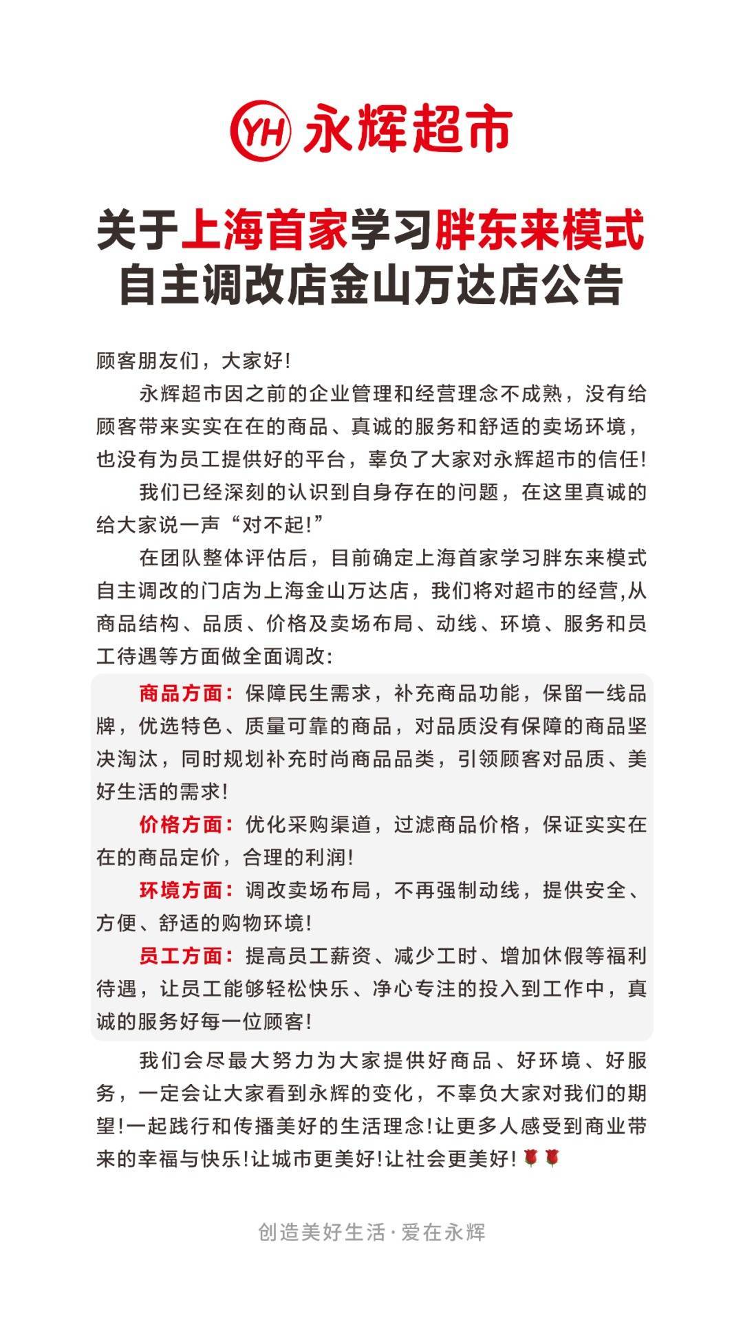 皇冠登1登2登3申请_永辉超市宣布:上海首家学习胖东来自主调改门店确定皇冠登1登2登3申请!公司副总裁:明年至少还要调改100家门店