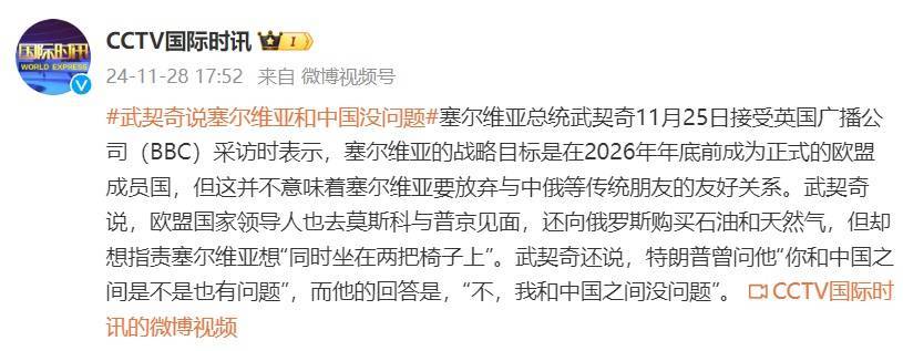 皇冠信用网代理申请_曾被特朗普问“你和中国之间是不是也有问题”皇冠信用网代理申请,武契奇:我和中国之间没问题