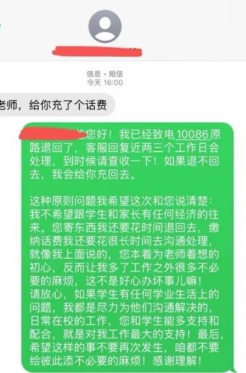 Vietnam Crown Credit Network _教师称因“被学生家长擅充1000元话费”感到困扰Vietnam Crown Credit Network ，客服：协商后可原路退回