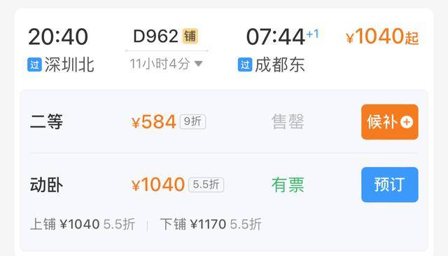 Crown Credit latest address_“一觉睡过三千里”Crown Credit latest address!成都——深圳卧铺动车正式开售