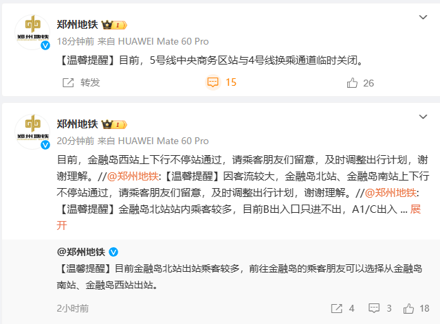 Crown Credit Network Website _提醒!郑州地铁金融岛3个站点不停站通过Crown Credit Network Website ,5号线中央商务区站与4号线换乘通道临时关闭