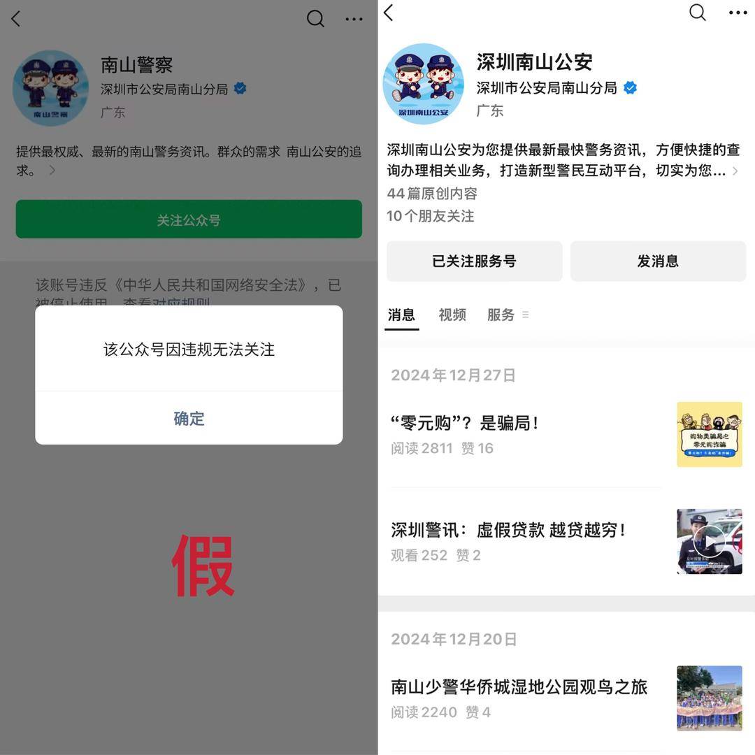 Authentic Crown Credit Website _真探|深圳市公安局南山分局公众号被禁止关注Authentic Crown Credit Website ?辟谣:“南山警察”公众号与南山分局无关