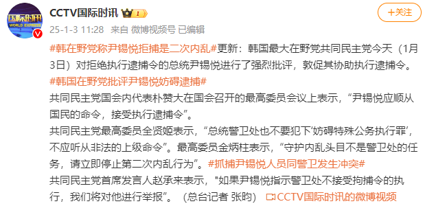 Crown Credit Network Latest Address _尹锡悦拒绝执行逮捕令 韩最大在野党:请立即停止第二次内乱行为